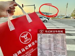 -乌记鲜活牛肉城(金砂东路店)