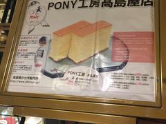 -PONY博尼工房(高岛屋店)