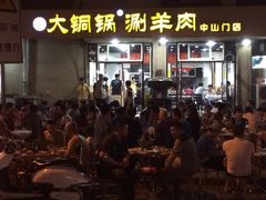 iphone_upload_pic-鑫来顺大铜锅涮羊肉(中山门旗舰店)