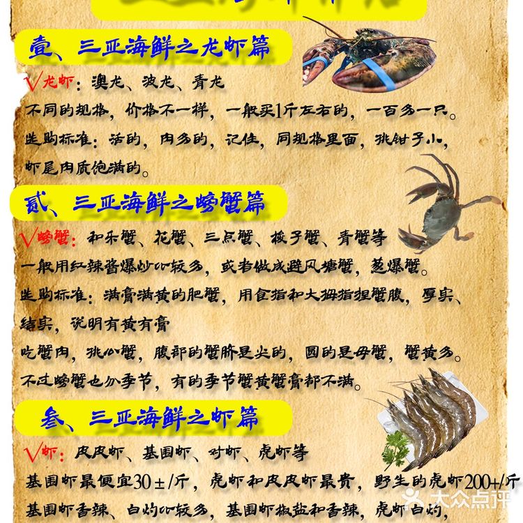 三亚海鲜攻略，海鲜加工和选购一篇通
