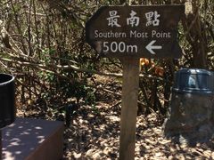 -台湾最南点