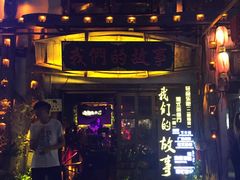 -西塘万安桥农家菜