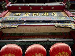 门面-四宜糕团店(南大街店)