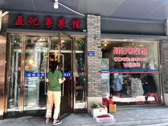 门面-聂记粤菜馆(鼓西路店)