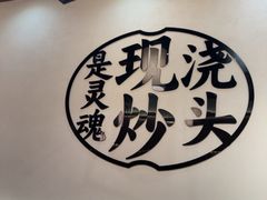 -寻裕记·现炒浇头面(人民广场店)