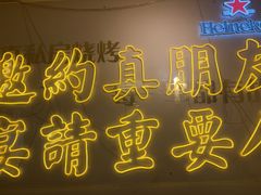 -清真私房烧烤·炭烤鲜牛(创始店)