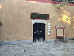 -湖南省立第一师范学校旧址