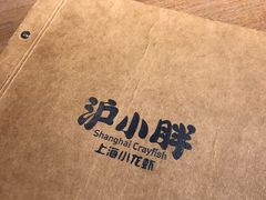 -沪小胖小龙虾(淮海中路旗舰店)