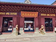 -宁波府城隍庙