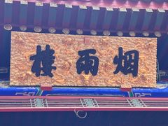 -承德避暑山庄景区