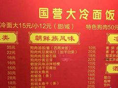 -国营大冷面饭店