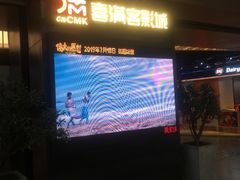 -扬州喜满客国际影城(京华城店)