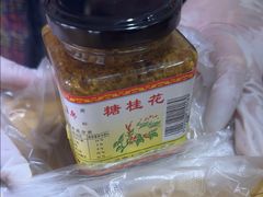 -苏州市吴中区光福窑上花果蜜饯厂