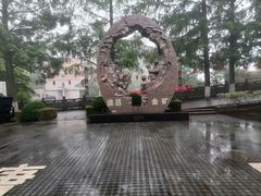 -遂昌金矿国家矿山公园