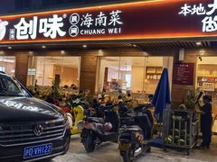 -创味·民间海南菜·非遗藤桥排骨(藤桥·免税城店)