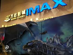 -万达影城(浦西万达广场激光IMAX店)