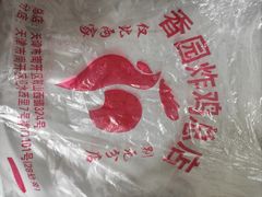 -香园炸鸡(鞍山西道店)