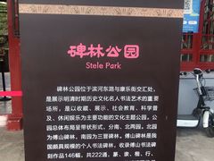 -碑林公园