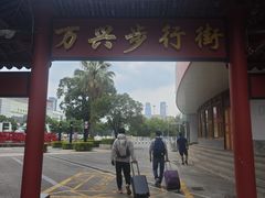 -桥香园过桥米线(国贸店)