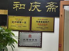 -和庆斋羊蝎子火锅·碳缸烧烤(顺义旗舰店)