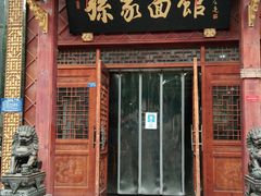 门面-孙家面馆(淮海第一城店)