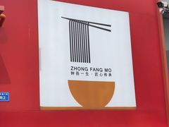 -钟方模白家肥肠粉(春熙店)
