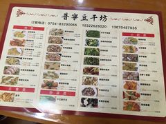 菜单-正宗普宁豆干坊·洪记砂锅粥(红领巾路店)
