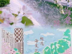 -海棠花溪(元大都城垣遗址公园)