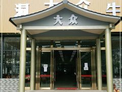 门面-五洞大众牛餐馆(番禺分店)