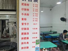 菜单-甘记肥肠粉(马鞍北路店)