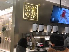 -奈雪的茶(市百一店)