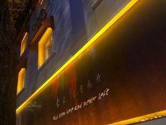 门面-M-MIX电音烤吧
