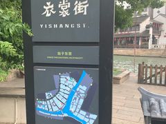 -衣裳街历史文化街区