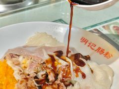 -西关明记肠粉(荔枝湾店)