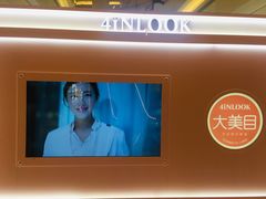 -4inlook美目美佳隐形眼镜店(恒隆广场店)