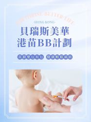 -杭州贝瑞斯美华妇儿医院·早孕·产检·儿科