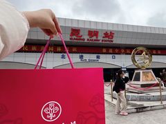 -嘉华鲜花饼·现烤(昆明老街店)