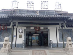 -全季酒店（苏州观前街平江路店）(原临顿路地铁站店)