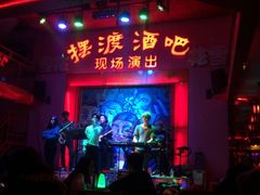 -摆渡酒吧(后海店)