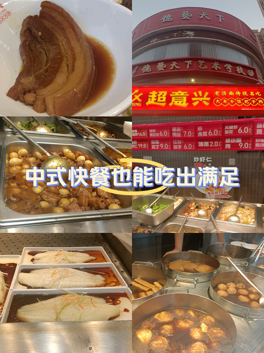 济南中式快餐图片