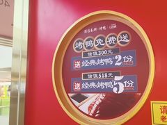 -满园烤鸭·春饼(丰科路万达店)
