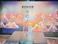 -遵义市博物馆