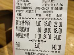 账单-苏堂阳春面•九年庆(北京路天河城店)