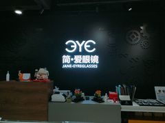 -简·爱眼镜(赛隆眼镜广场店)