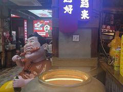 -钱锋炭缸烧烤(安达街直营二店)
