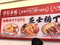 -孖记茶档·热腾茶餐(乐峰店)