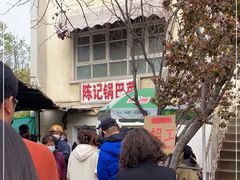 -陈记锅巴菜(五大道店)