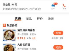 -东吴面馆(枫桥店)