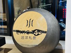 -CHIC1699远洋私厨