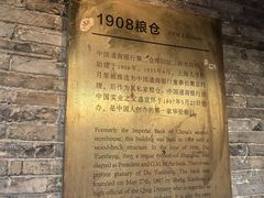 -八号桥艺术空间1908粮仓